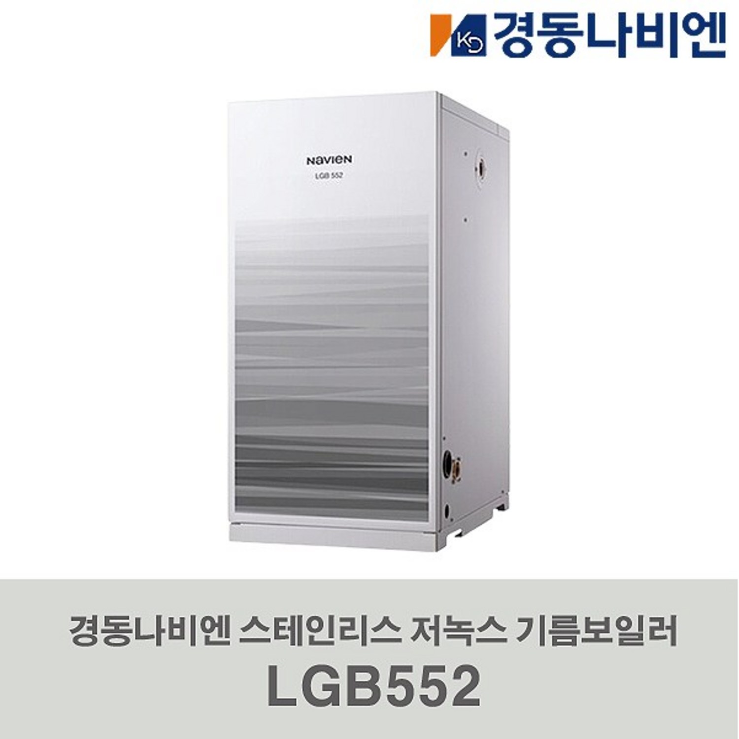 따뜻하고 안전한 겨울, 경동나비엔과 함께