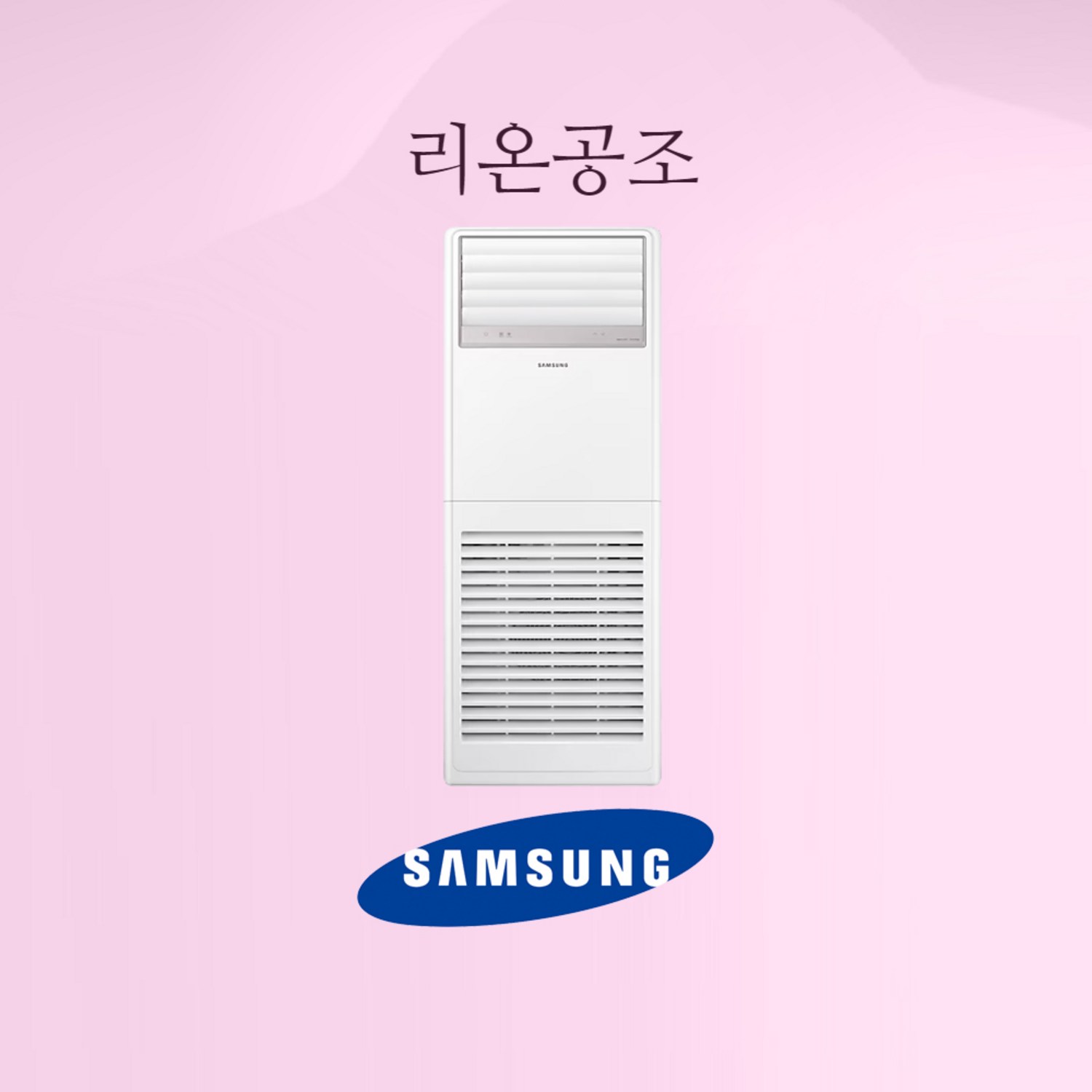 소상공인 맞춤 삼성 1등급 냉난방기, 40% 지원으로 쾌적하고 효율적인 사업 환경을 만드세요!