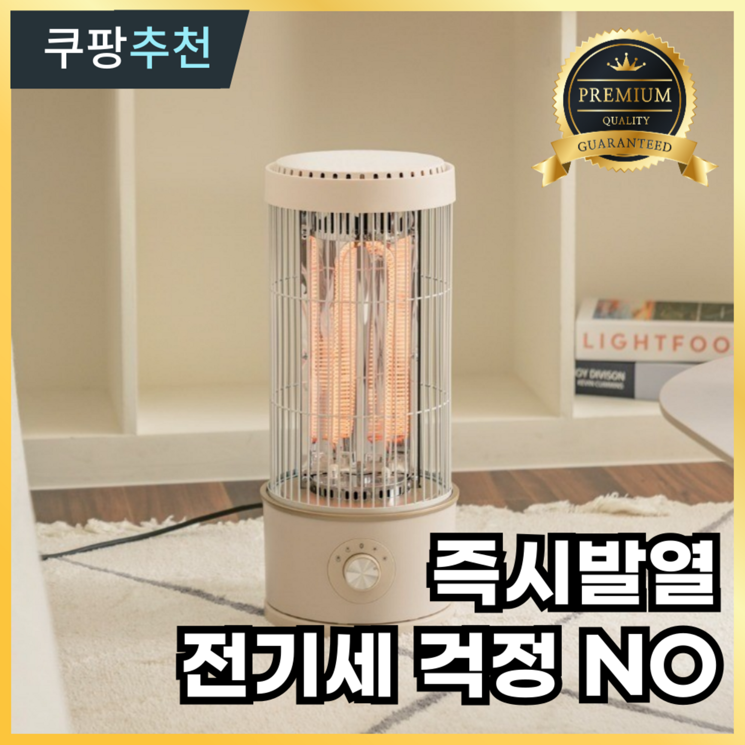 포그니 카본 전기히터 난로: 따스함으로 겨울을 녹이다