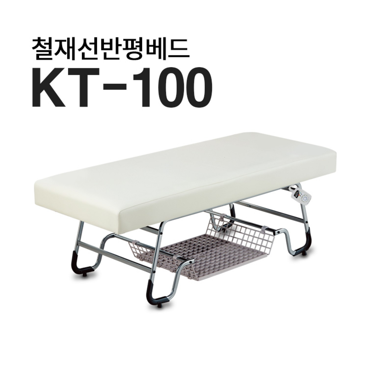 현대교역 철재베드 선반평베드 평침대 미용베드 왁싱베드 KT-100 피부침대 맛사지베드 선반베드 미용베드 - 국내생산 - 침대 | 쿠팡