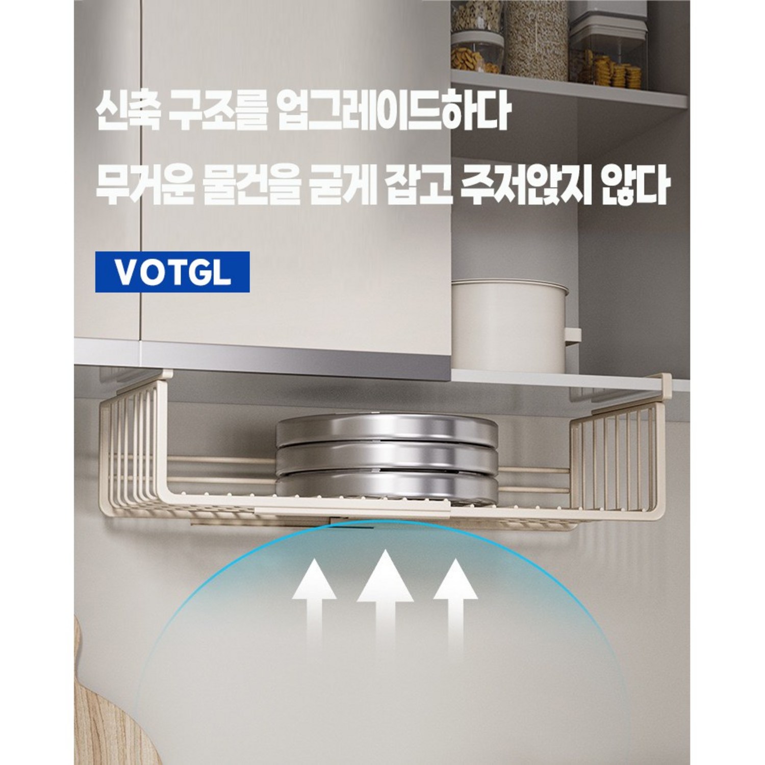 좁은 주방을 넓게, votgl 언더선반으로 공간 활용을 극대화하세요!