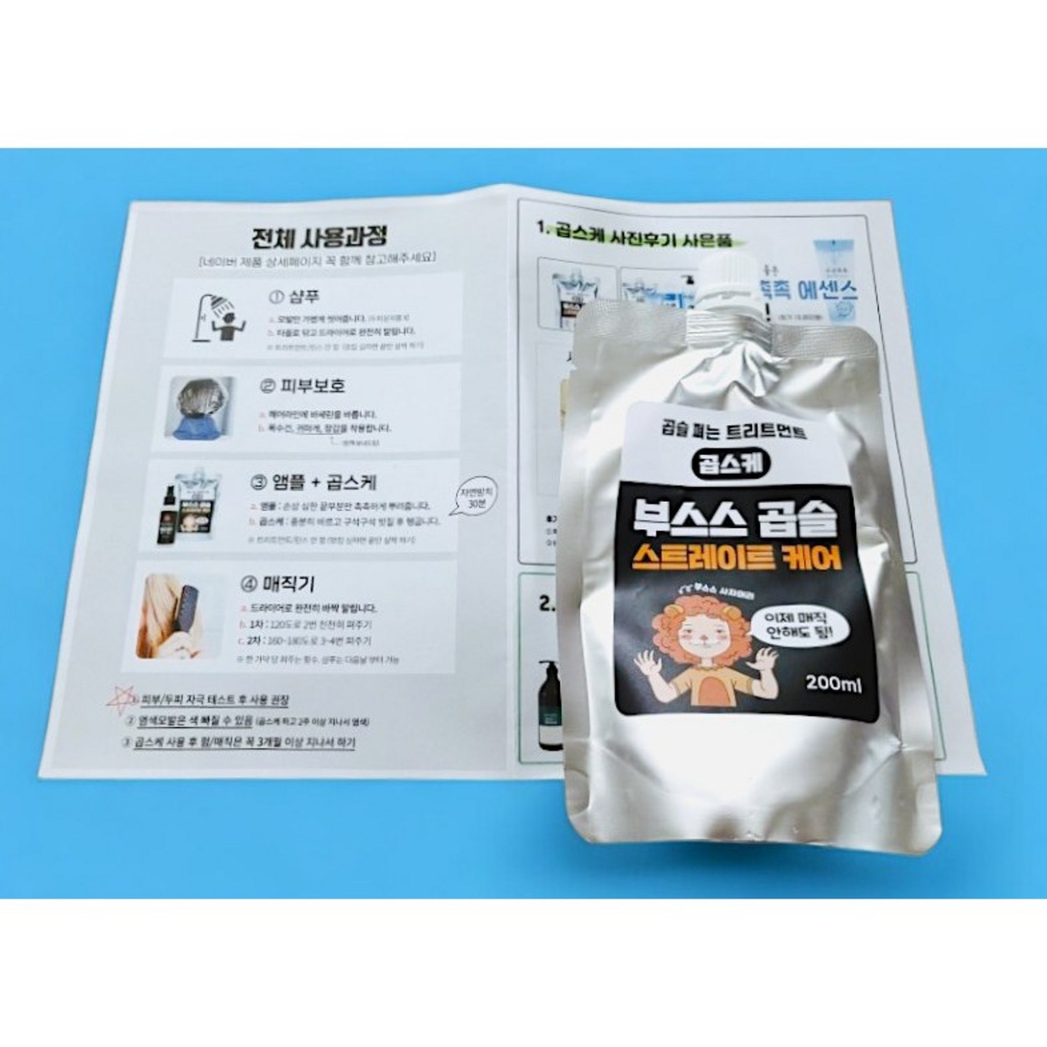 곱슬머리 고민, 이제 해결!