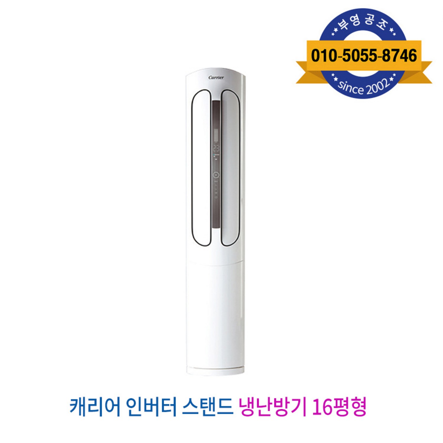 캐리어 인버터 냉난방기 16형: 사계절 쾌적함을 위한 스마트한 선택!