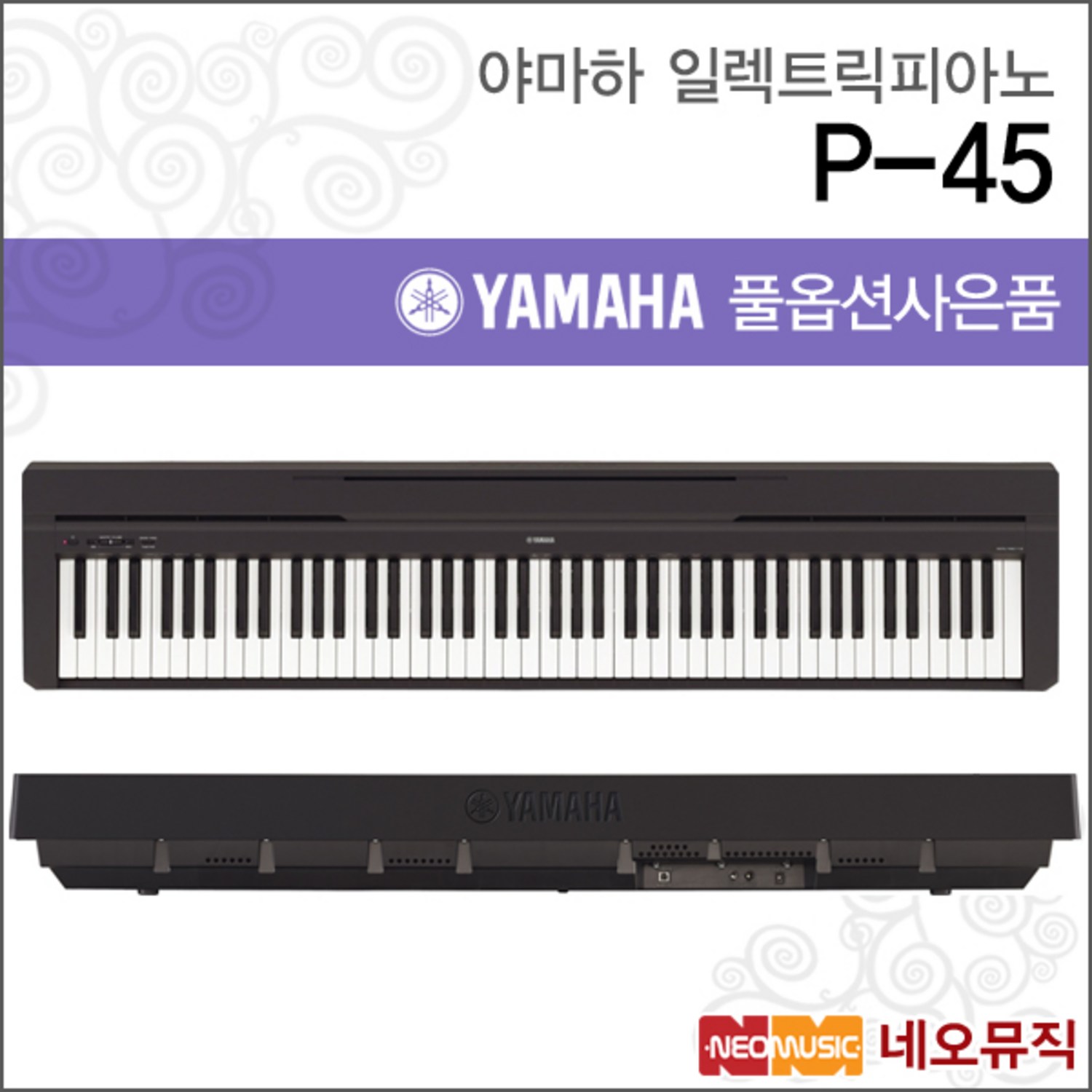 야마하 P-45: 디지털 피아노의 새로운 기준 야마하p45