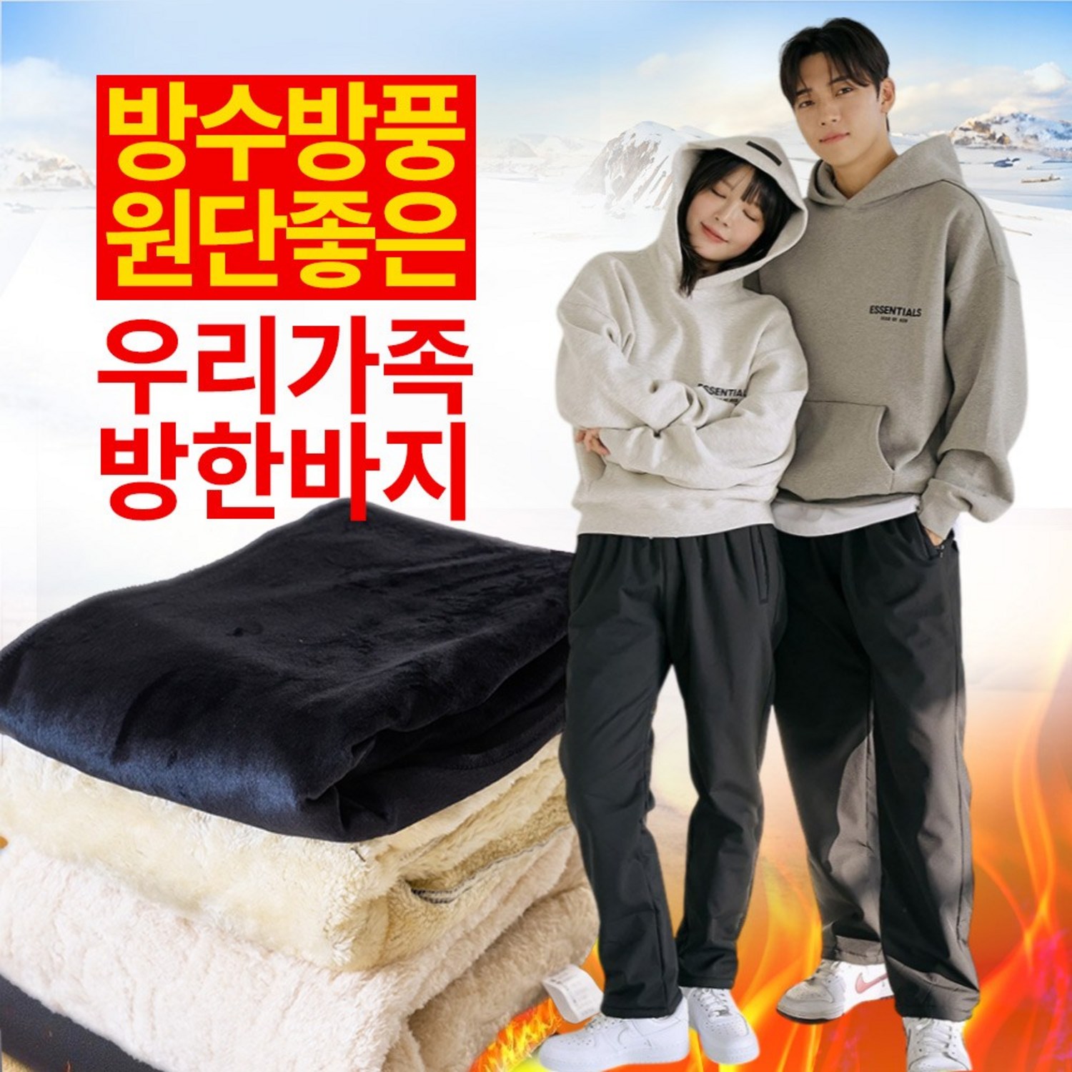 겨울 추위, 인클라바 방한 바지로 스타일과 따뜻함을 동시에! 여성등산바지