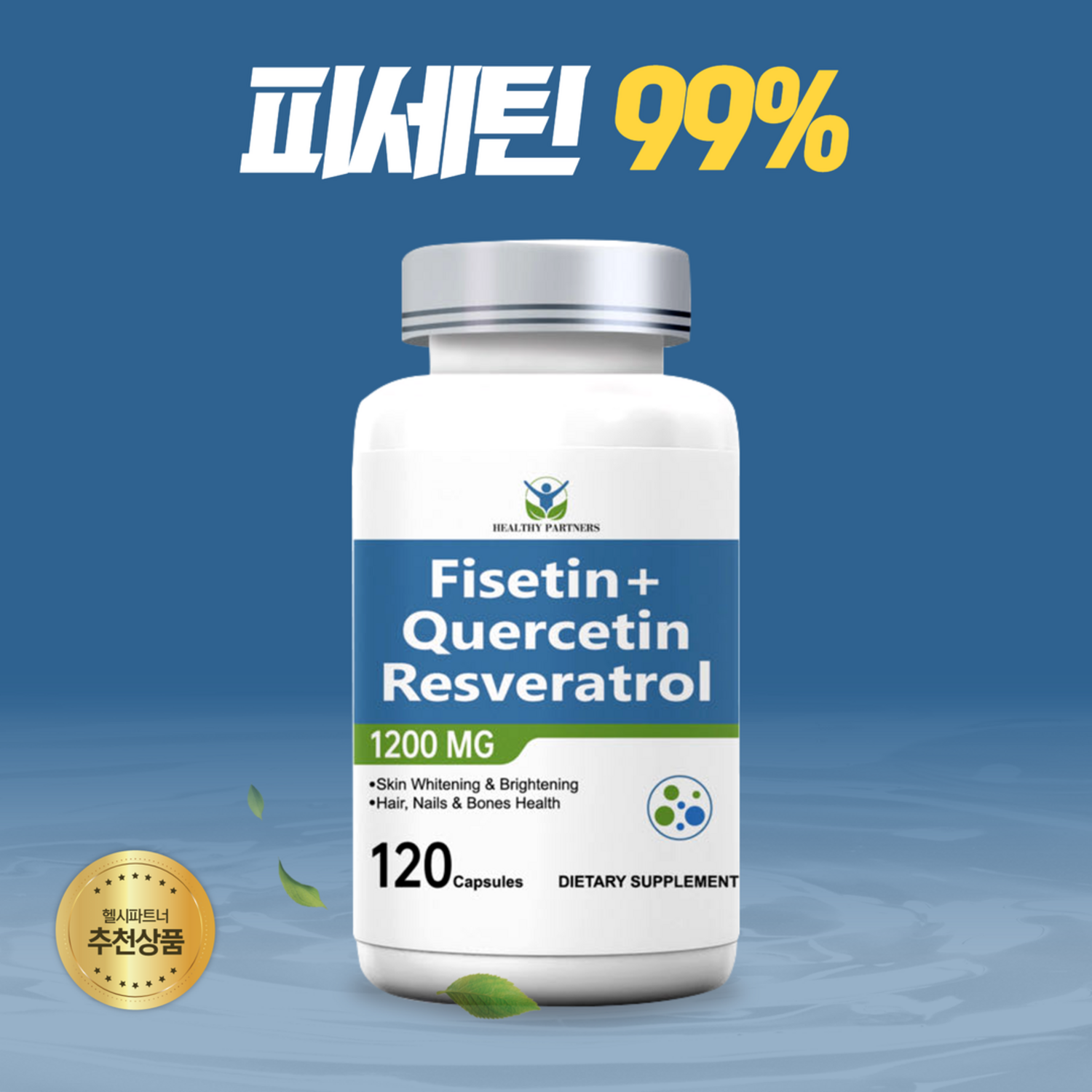 HEALTHY PARTNERS 고함량 피세틴 레스베라트롤 퀘르세틴 1200mg, 120정, 1개