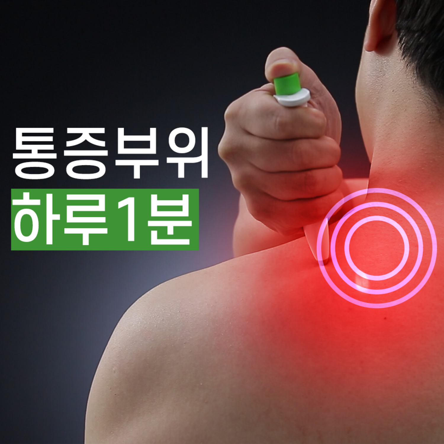 비웰스 바디펜 근육 통증완화기 의료기기 인증완료, 1세트, 혼합색상