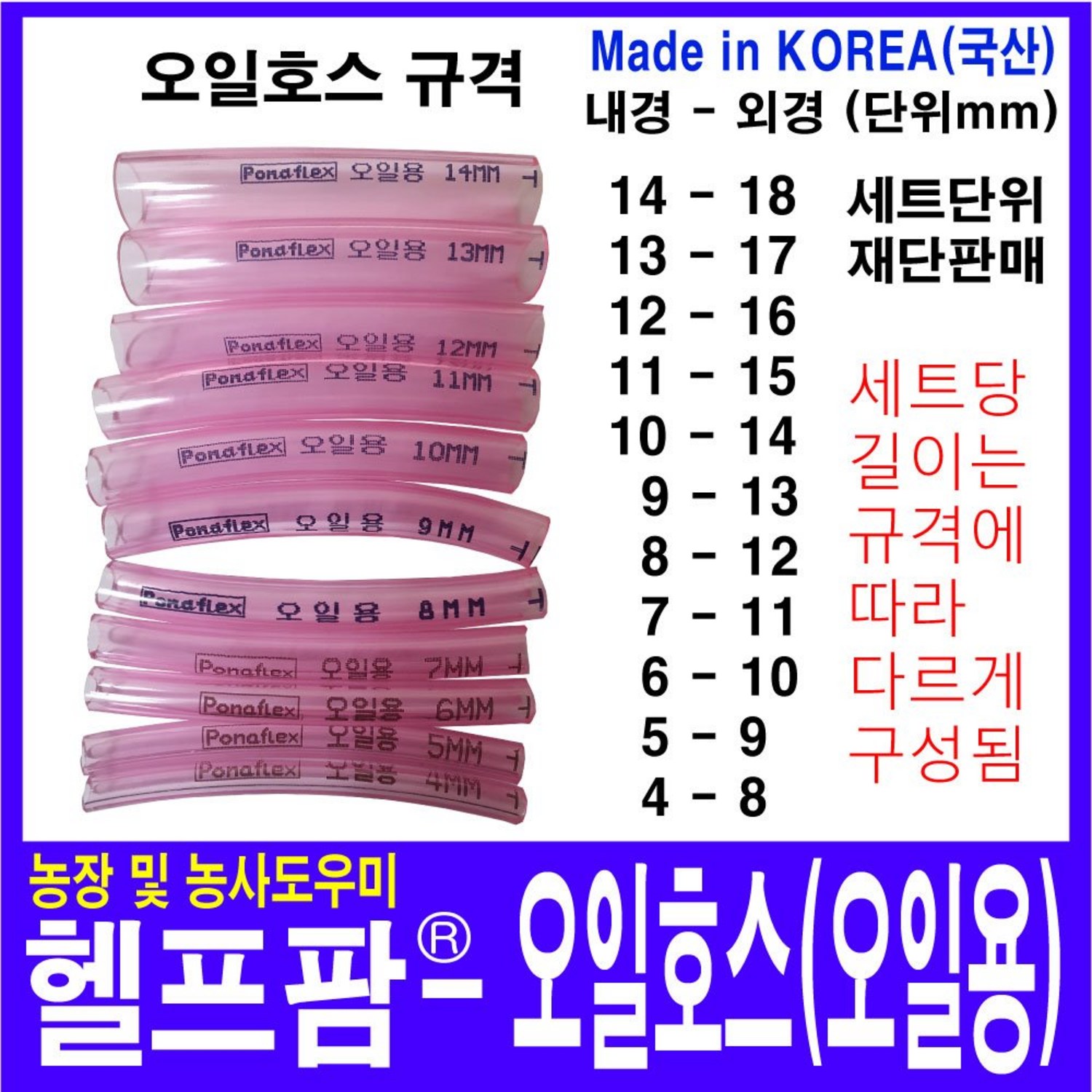 헬프팜 기름호스, 당신의 엔진을 위한 든든한 파트너!