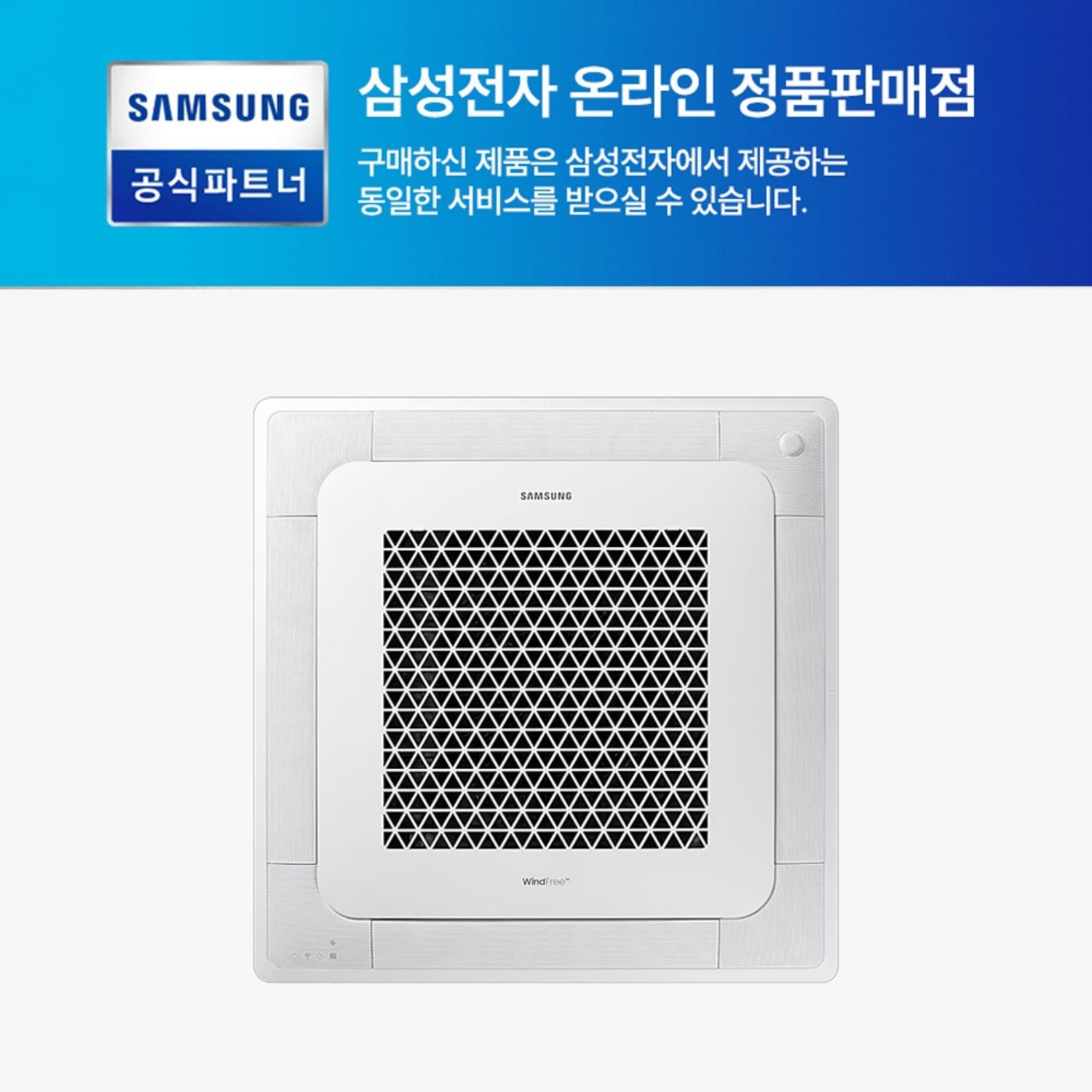 삼성 천장형 4WAY 에어컨으로 쾌적한 공간, 성공적인 사업을 만드세요!