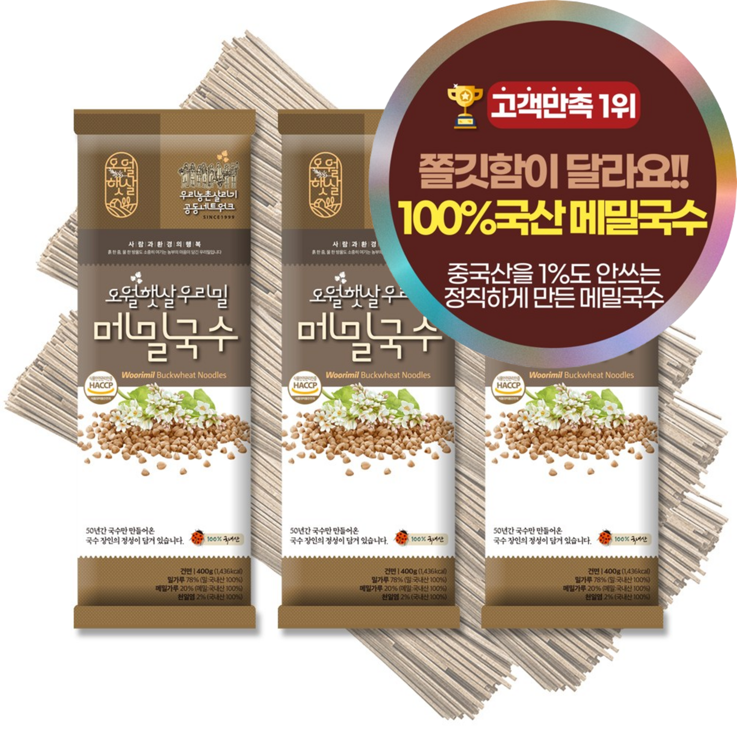 전통 우리밀 국산 메밀로 만든 건강한 면 요리