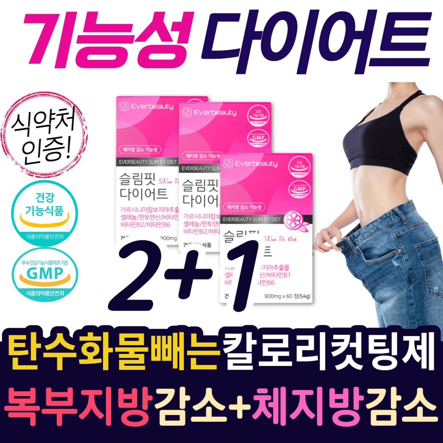 식약처인증 기능성 다이어트 중년 남성 여성 6중 기능성 칼로리 컷팅제, 60정, 3개