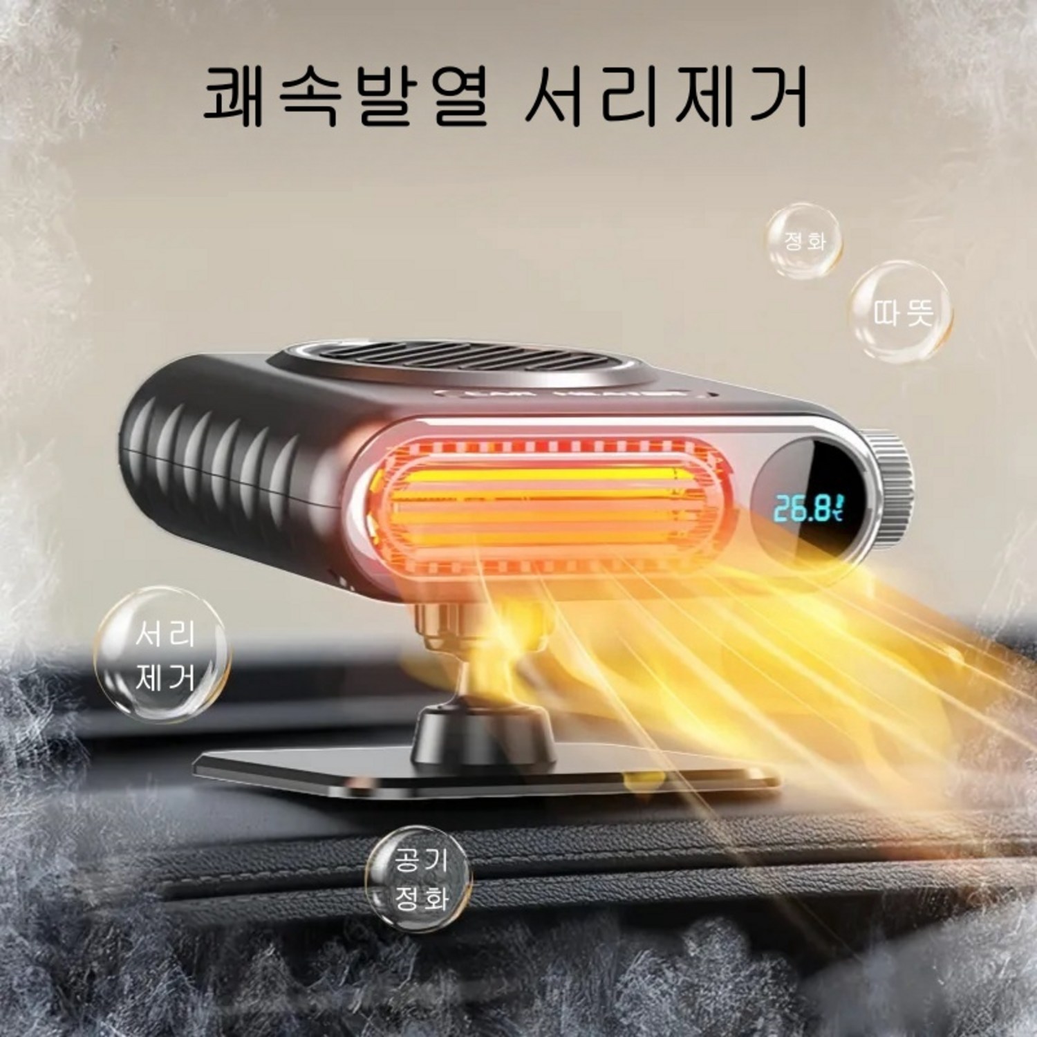 Apnoo 차량용 온풍기: 겨울 드라이빙의 따뜻한 동반자