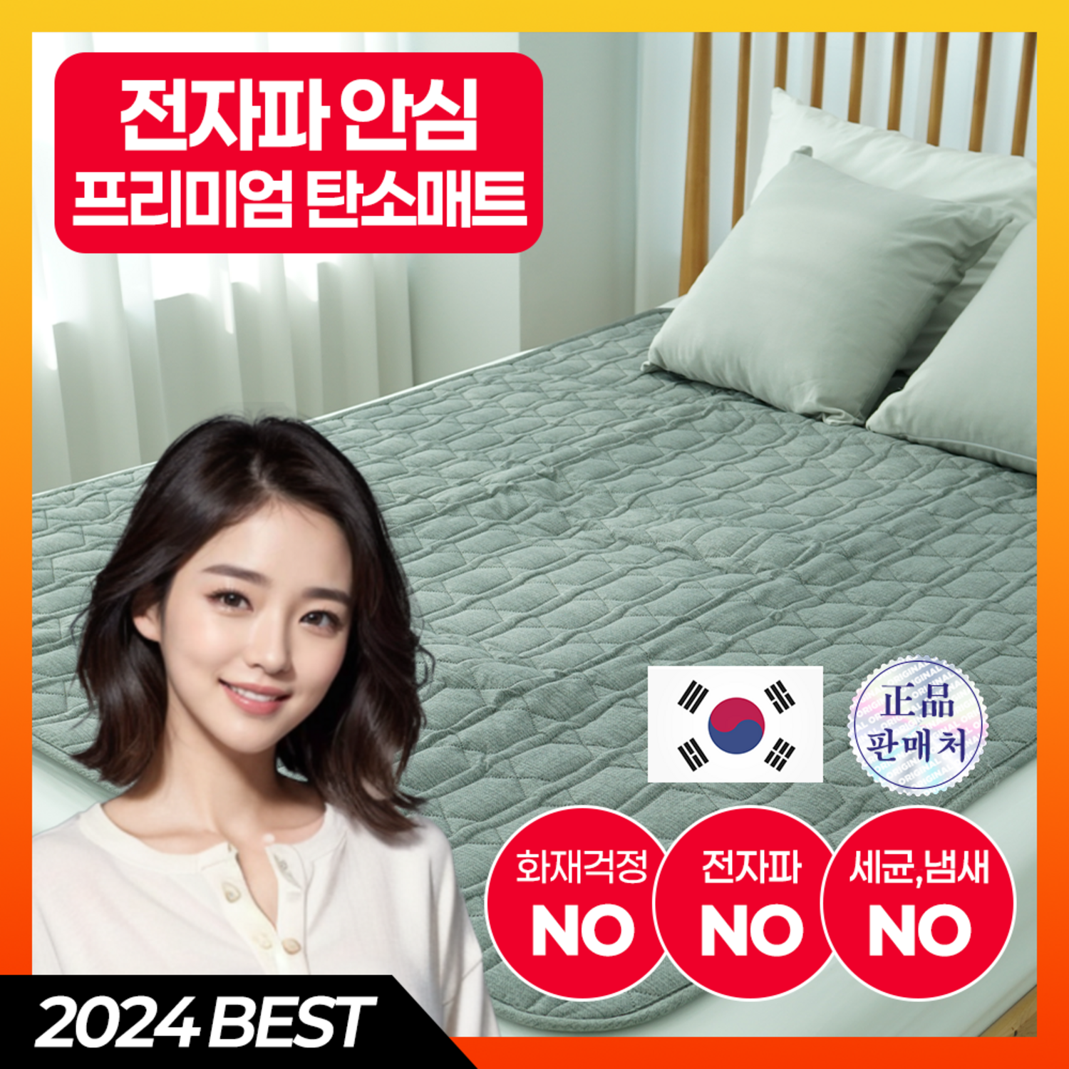 EMF 인증 탄소매트로 안심 숙면하세요