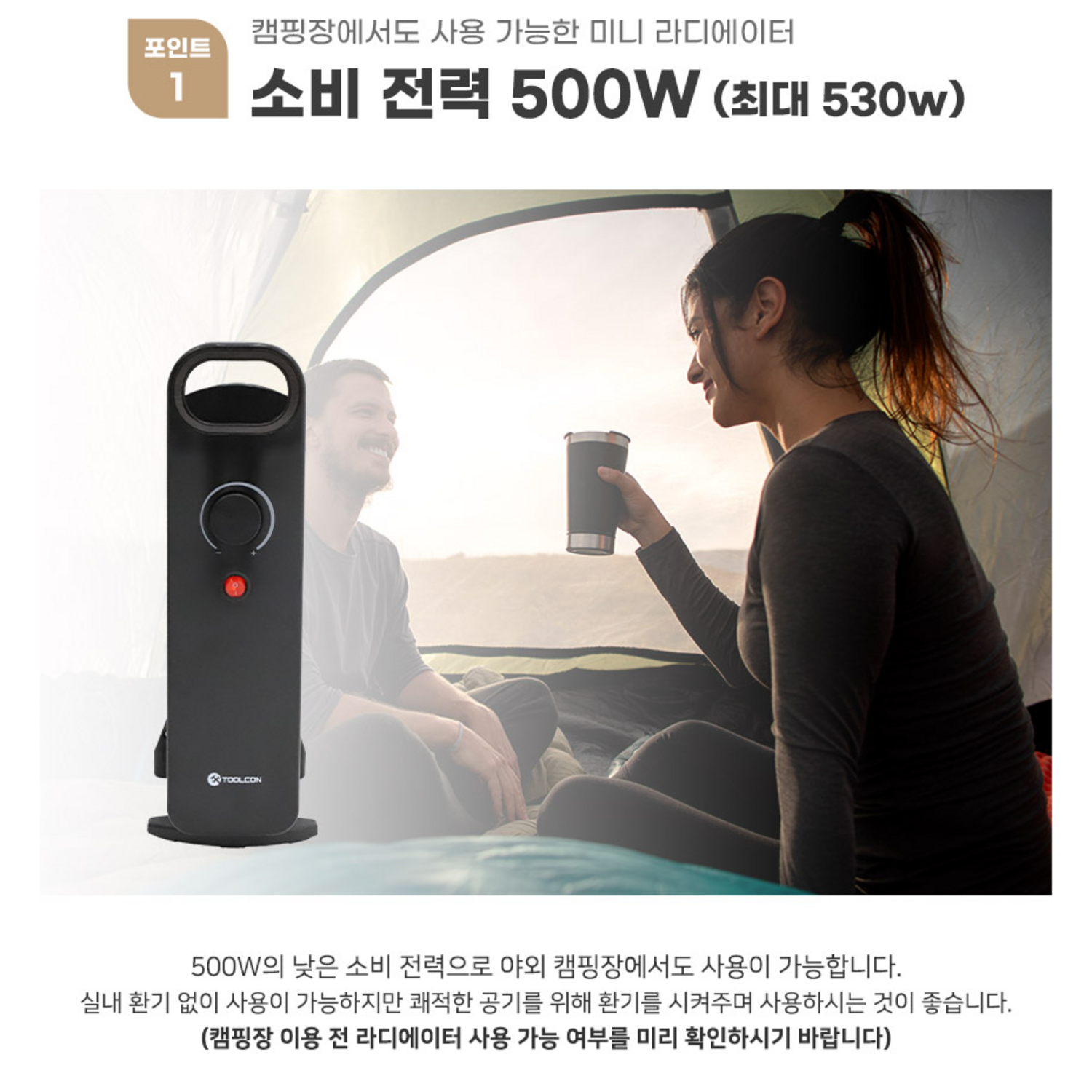 따뜻하고 안전한 겨울 캠핑을 위한 필수품, 캠핑 라디에이터 미니 캠핑히터 500W