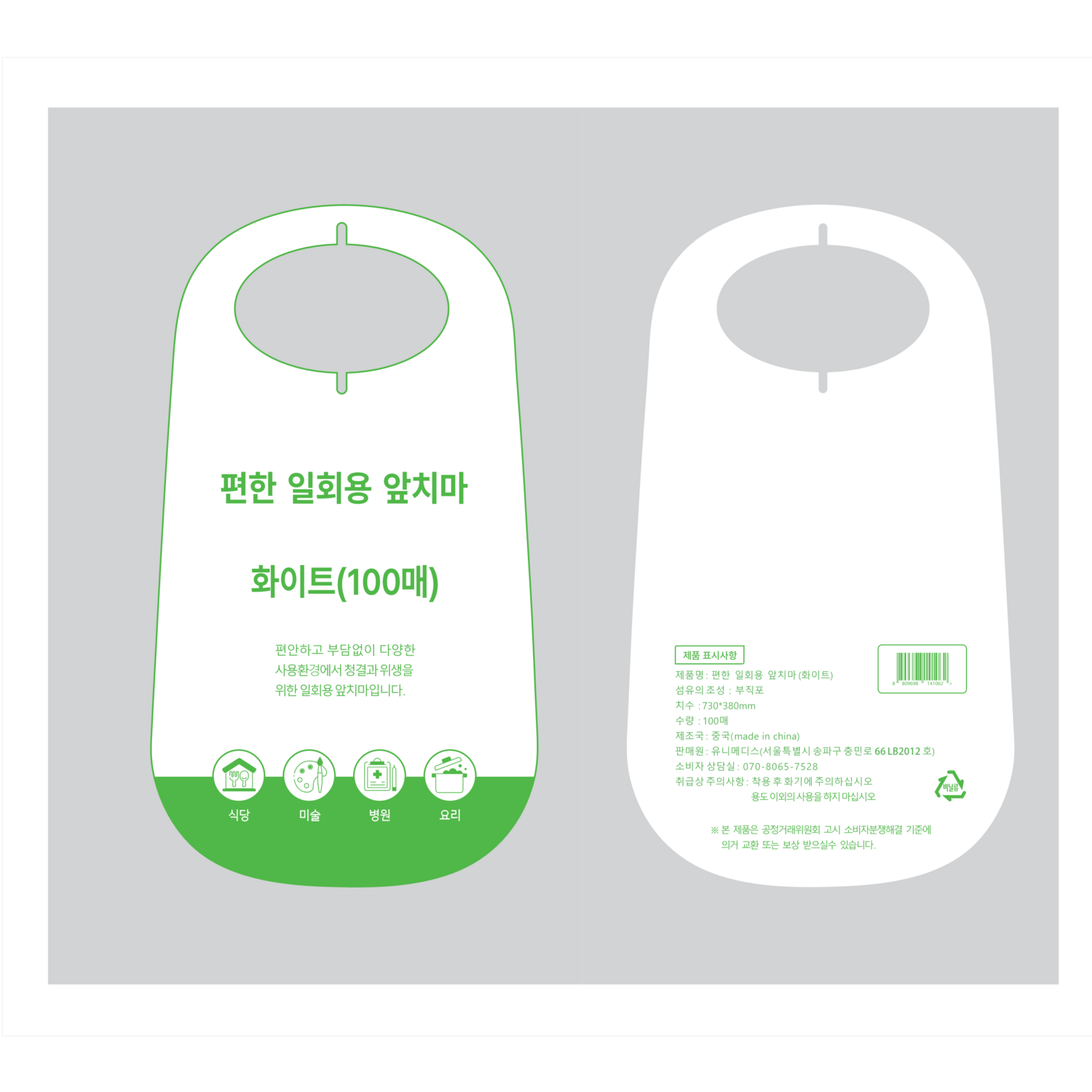 청결과 편리함을 위한 일회용 앞치마