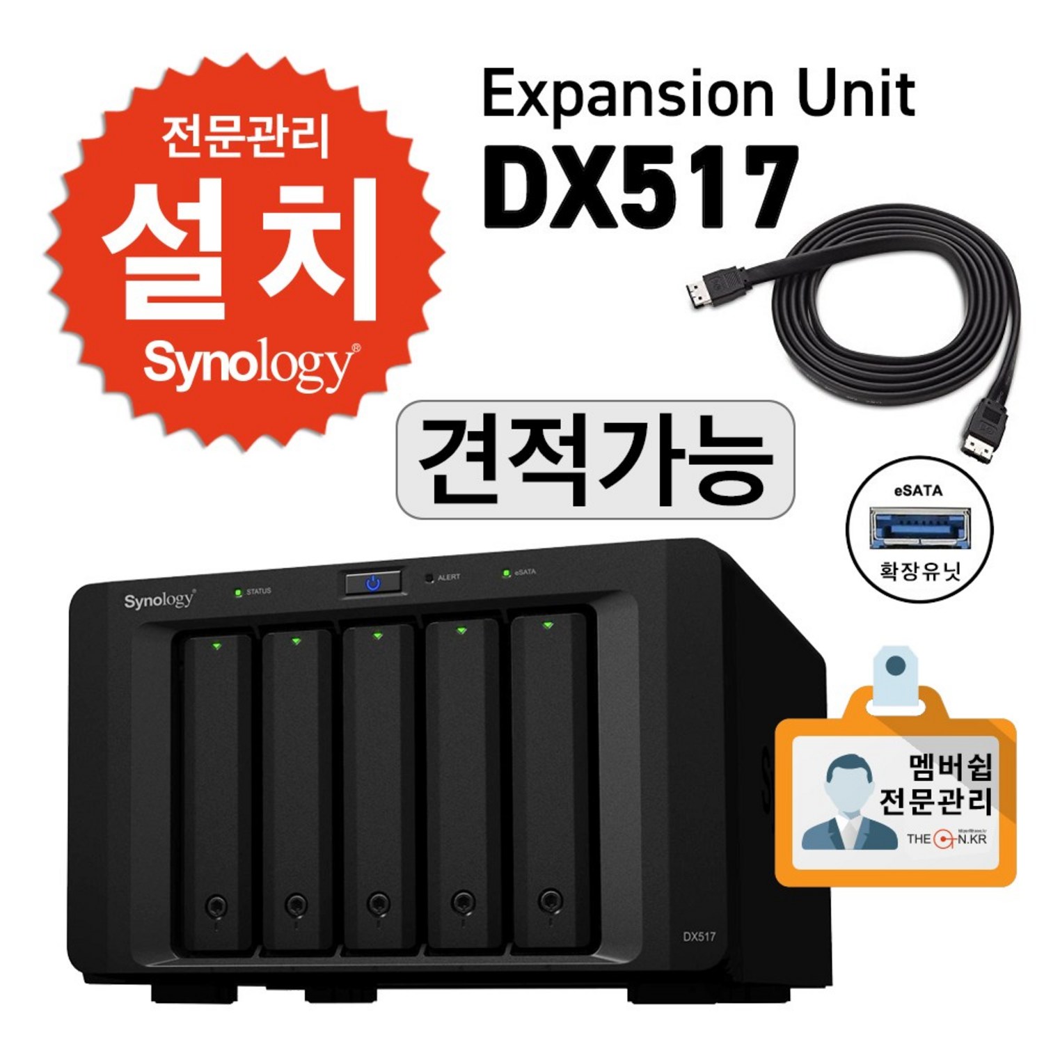 시놀로지 DX517 확장 유닛