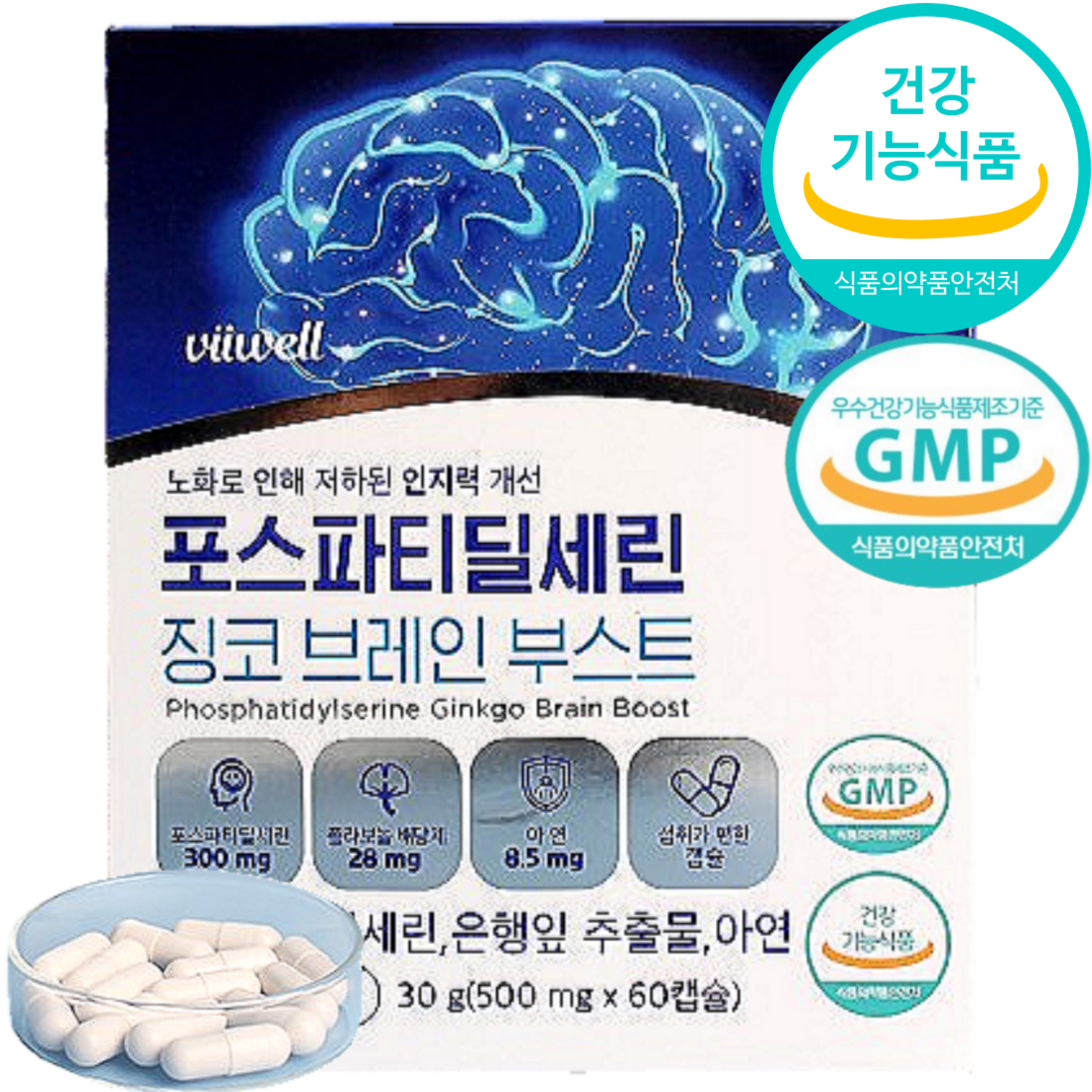 포스파티딜세린 효능 갱년기 두뇌 기억력 영양제 브레인 부스트 1000mg, 60정, 2개