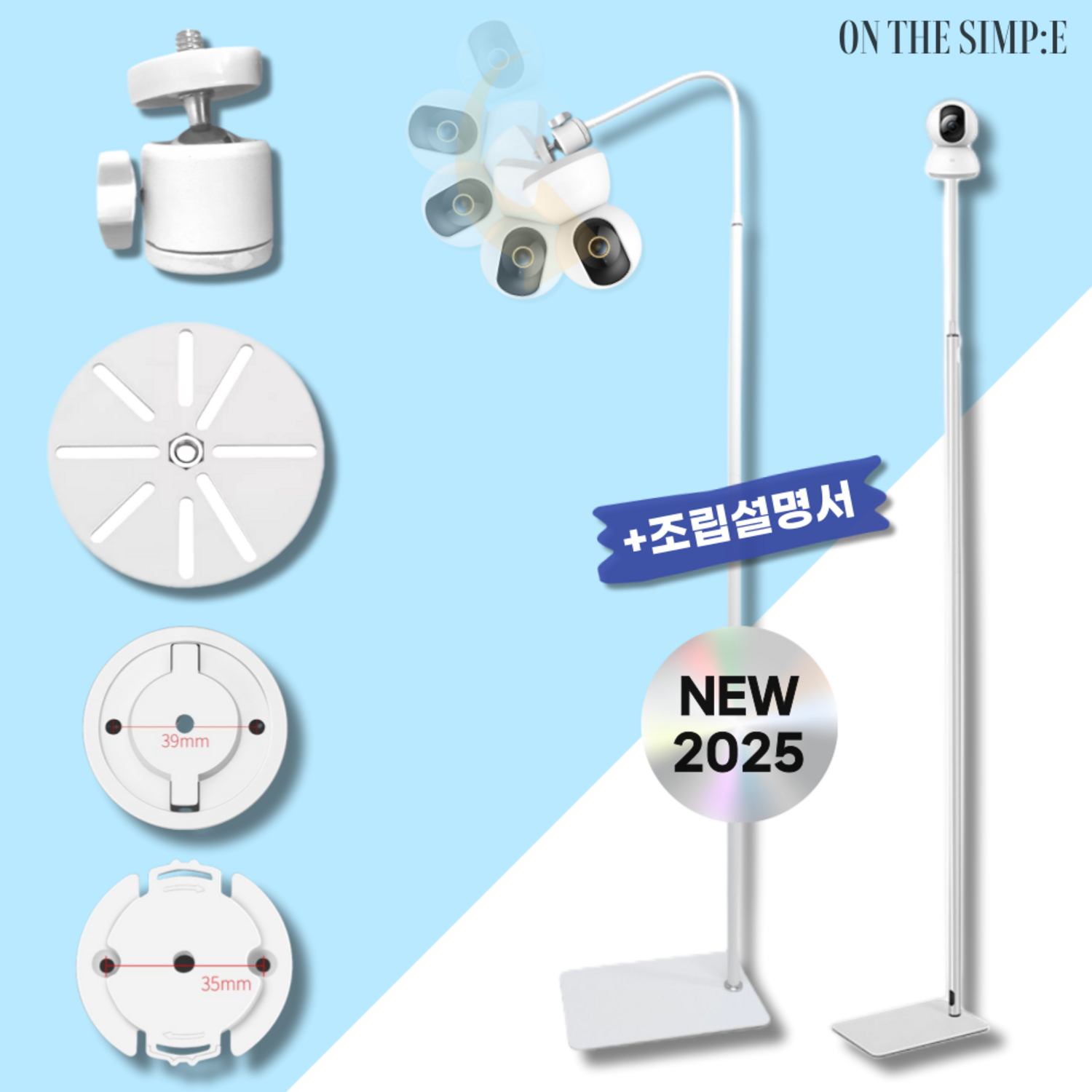 온더심플 홈캠 스탠드 거치대 무타공 CCTV 각도조절 브라켓