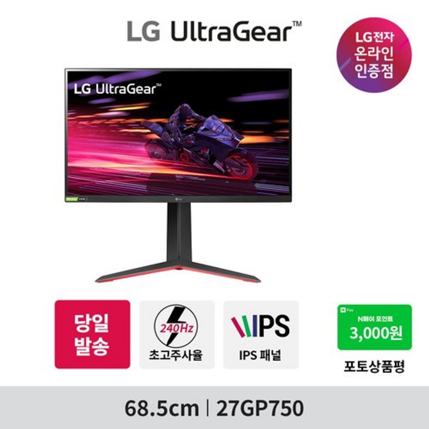 LG전자 27인치 IPS FHD 게이밍 모니터 27GP750 – 1ms 응답속도, 240Hz 주사율, G-SYNC 및 HDR10 지원
