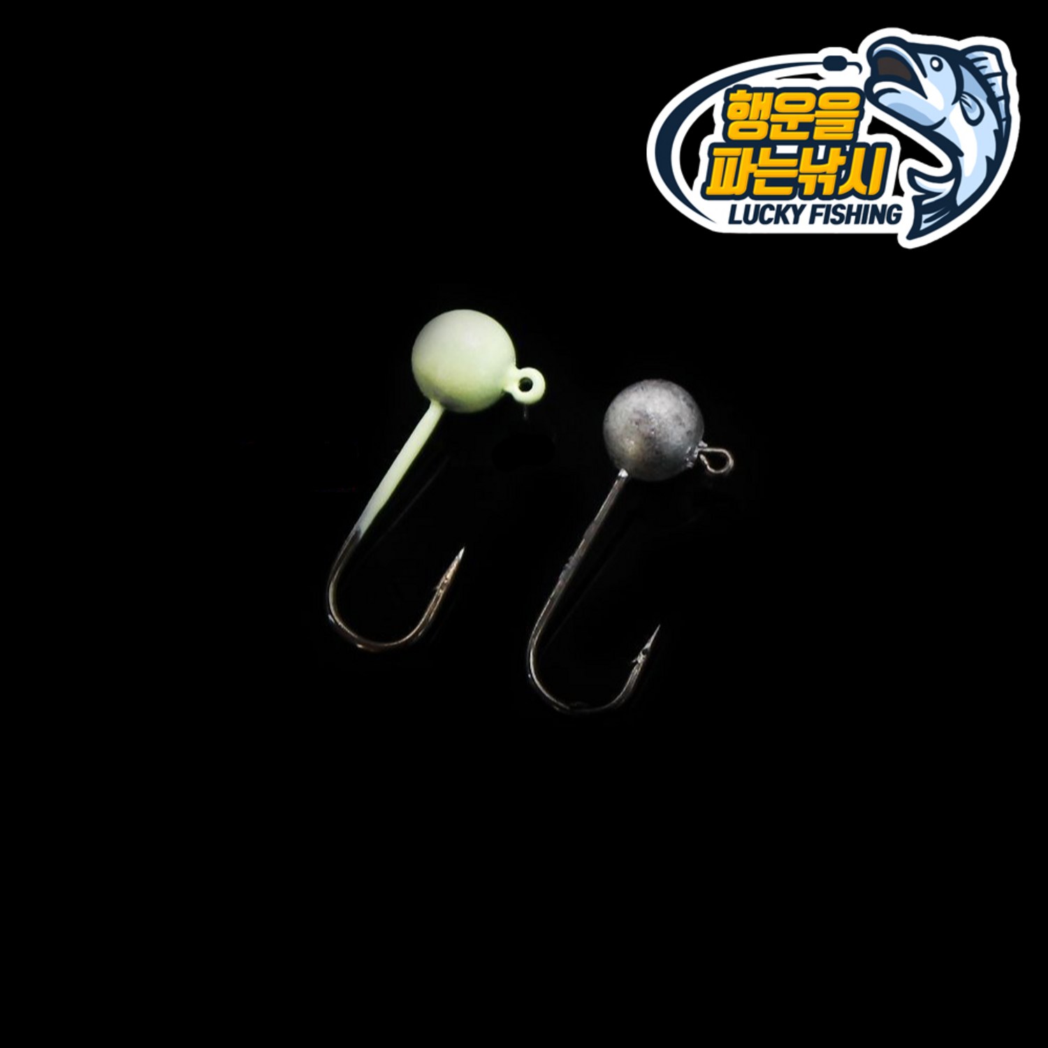 어둠을 밝히는 유혹, 동글이 지그헤드로 짜릿한 손맛을!