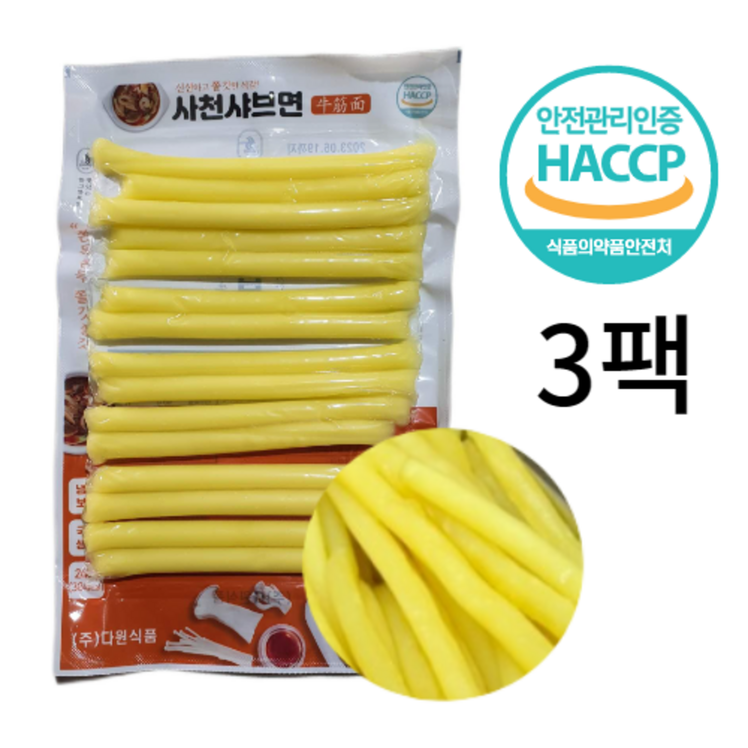 맛있고 건강한 한끼, 국내산 다원 뉴진면 사천샤브면