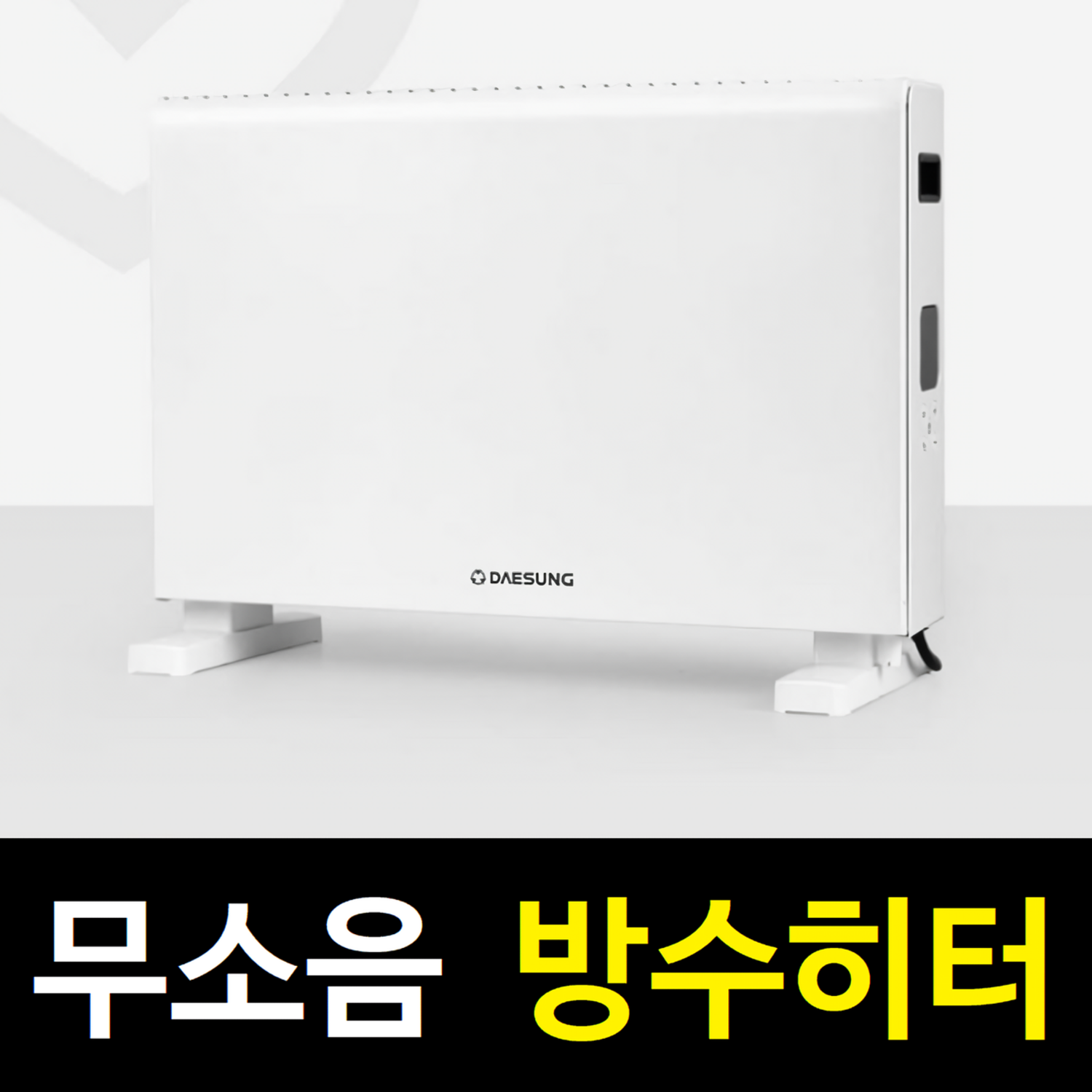 따뜻하고 안전한 욕실, 방수 욕실 난방기로 완성하세요!