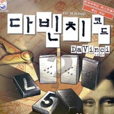 다빈다빈치코드 추리 보드게임