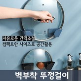 No.02 벽부착 뚜껑걸이 블루