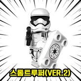 00. S502-스톰트루퍼(VER.2) × 1개
