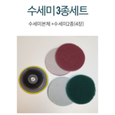 수세미세트3종 × 1세트