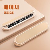 베이지 × 1개