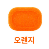 주황색