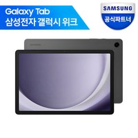 삼성전자 갤럭시탭 A9 플러스 태블릿PC, 그라파이트, 128GB, Wi-Fi