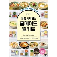 처음 시작하는 홈메이드 밀키트:식비 절약! 월간 식비 10만 원, 용감한 까치, 굴즈야밥묵자