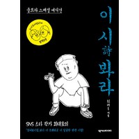 이 시 봐라:울트라 스페셜 에디션, 넥서스BOOKS, 최대호 저