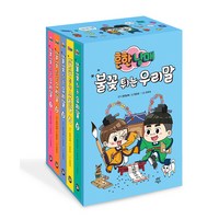 흔한 남매 불꽃 튀는 우리말 세트, 다산북스