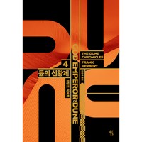 듄 4: 듄의 신황제(GOD EMPEROR OF DUNE), 황금가지