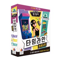 코리아보드게임즈 타임라인 트위스트 팝컬처, 혼합색상, 1개