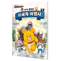 캐릭온TV 타키 포오의 이세계 여행사, 대원키즈, 스튜디오 왓츠비, 2권