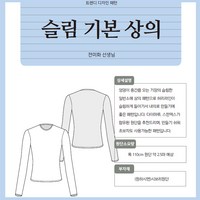 옷 패턴 도안 슬림 기본 상의, 1개