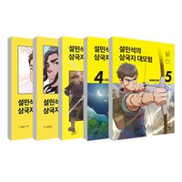 설민석의 삼국지 대모험 1~5권 세트 전 5권, 단꿈아이, 단꿈아이