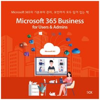 Microsoft 365 Business for Users 앤 Admins, Seed Learning