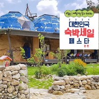 [철원군] [최대 3만원 추가할인]철원 코스모스펜션