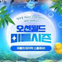 [홍천] ★미들시즌★ [비발디파크] 오션월드 워터파크 입장권 (9/2~10/6)