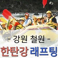 [강원 철원] [한탄강래프팅] 강원도 철원 한탄강 모든 코스 1인 이용권