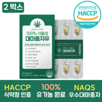 100% 유기농 대마종자유 식약청인증 HACCP 식물성 캡슐 엑스트라버진 냉압착/마이크로공법, 2박스, 30정