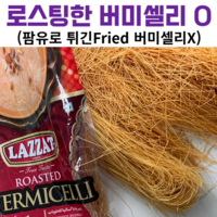 두바이 초콜렛 재료 카다이프 면 대체 로스티드 버미첼리, 1개, 150g