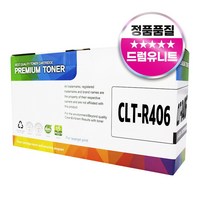 삼성 CLT-R406 새이미징유닛 호환 드럼 SL-C563W 513 565W 563FW 565FW SL-C433 483, 1개