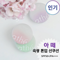 [속광 선쿠션] 아떼 속광 톤업 선쿠션 SPF50+/PA++++ 덧바르는 선쿠션, 미스티퍼플(노란 피부용), 1개, 12g