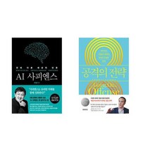 하나북스퀘어 AI 사피엔스+공격의 전략